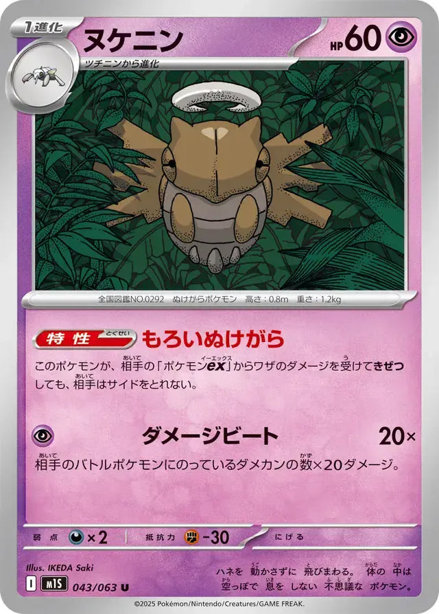 Shedinja 043/063
