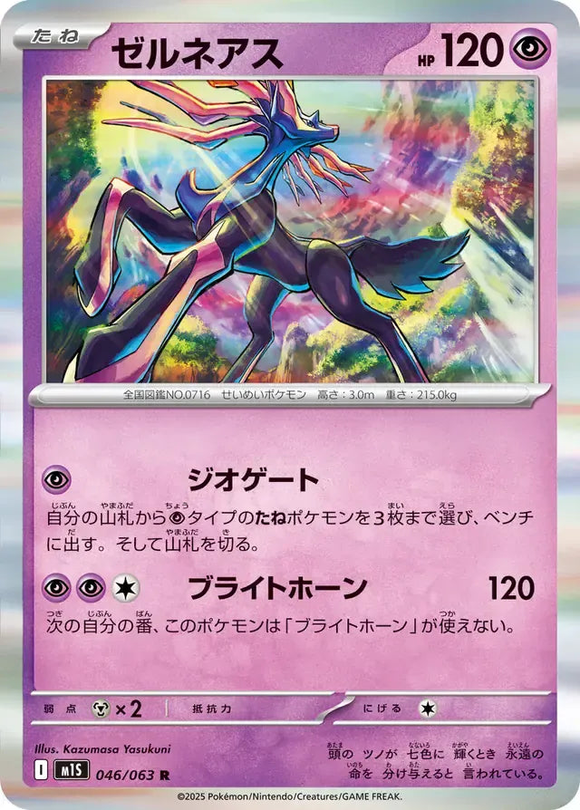 Xerneas 046/063