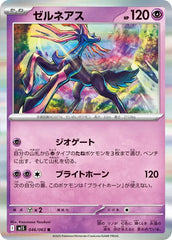 Xerneas 046/063 Japanese