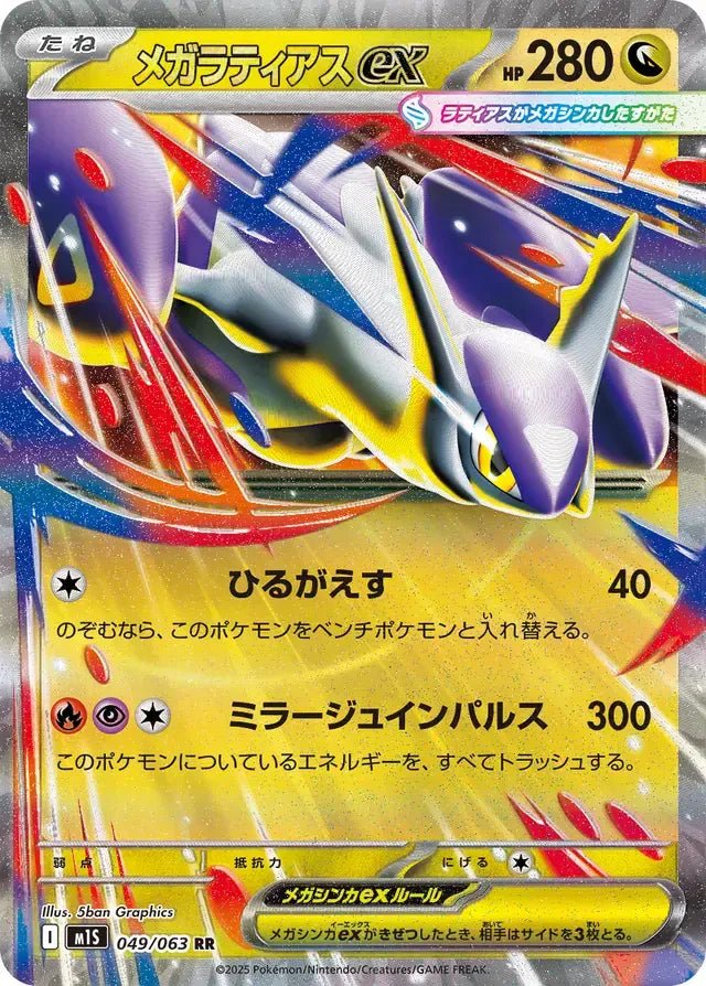 Mega Latias ex 049/063