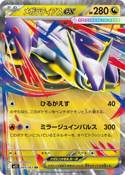 Mega Latias ex 049/063
