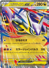 Mega Latias 049/063 Japanese