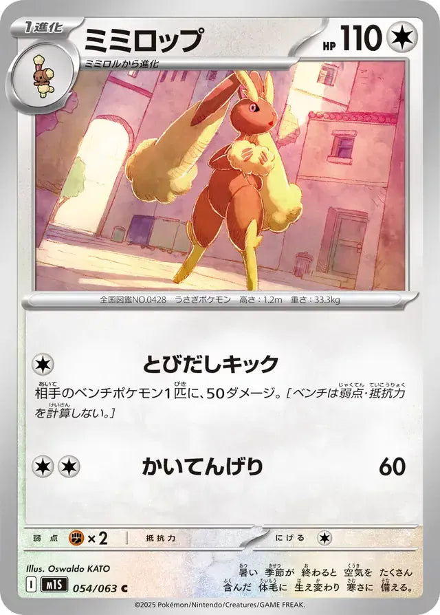 Lopunny 054/063