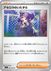 Acerola's Mischief 059/063 Japanese