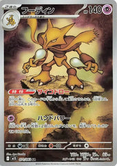 Alakazam 071/063 Japanese