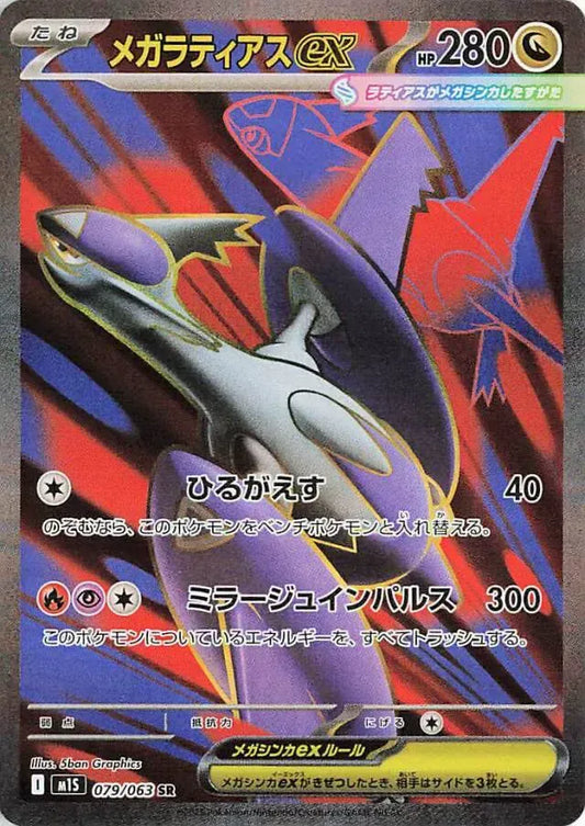 Xerneas  079/063