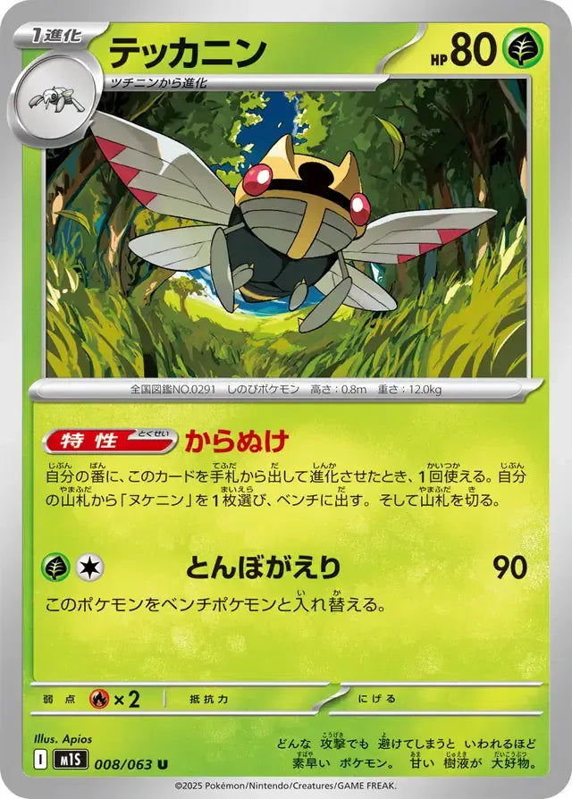 Ninjask 008/063