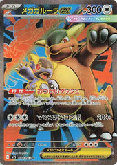 Mega Kangaskhan 080/063 Japanese