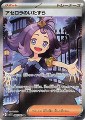 Acerola's Mischief 084/063 Japanese