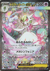 Mega Gardevoir 087/063 Japanese