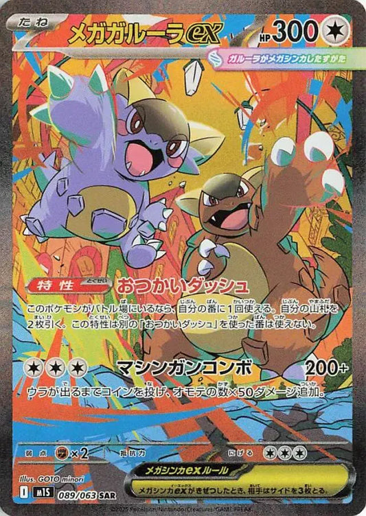 Mystery Garden Special 089/063