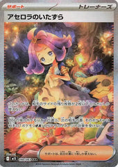 Acerola's Mischief 090/063 Japanese