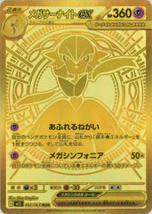Mega Gardevoir 092/063 Japanese
