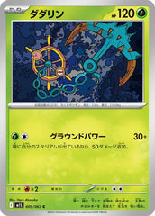 Dhelmise 009/063 Japanese