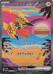 Tapu Koko ex 086/062 Japanese