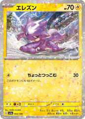 Toxel 064/190 Reverse Holo Japanese