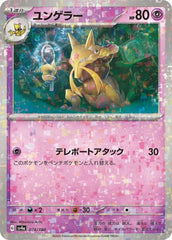Kadabra 074/190 Reverse Holo Japanese