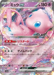 Mew ex 076/190 Japanese