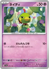 Natu 078/190 Japanese