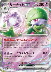 Gardevoir ex 082/190 Japanese