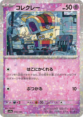 Gimmighoul 099/190 Reverse Holo Japanese