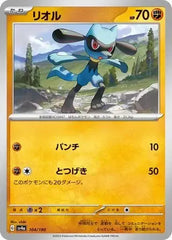 Riolu 104/190 Japanese