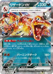 Charizard ex 115/190 Japanese