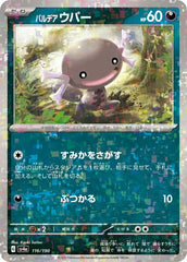 Paldean Wooper 116/190 Reverse Holo Japanese