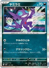 Sableye 121/190 Japanese