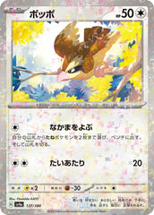 Pidgey 137/190 Reverse Holo Japanese