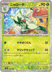 Floragato 013/190 Reverse Holo Japanese