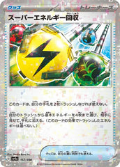 Superior Energy Retrieval 157/190 Reverse Holo Japanese