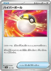 Ultra Ball 161/190 Japanese