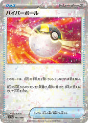 Ultra Ball 161/190 Reverse Holo Japanese