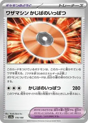 Technical Machine: One Shot Forge 170/190 Japanese