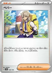 Arven 180/190 Japanese