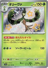 Arboliva 205/190 Japanese