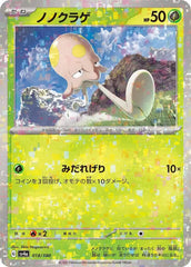 Toedscool 018/190 Reverse Holo Japanese