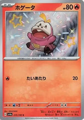 Fuecoco 215/190 Japanese