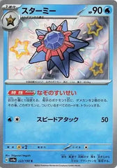 Starmie 222/190 Japanese