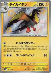 Kilowattrel 251/190 Japanese