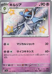 Kirlia 259/190 Japanese