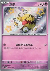 Greavard 274/190 Japanese