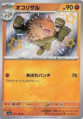 Primeape 277/190 Japanese