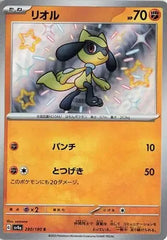 Riolu 280/190 Japanese
