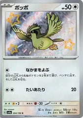 Pidgey 304/190 Japanese