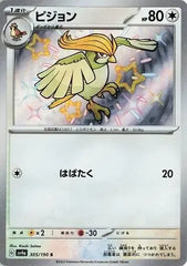 Pidgeotto 305/190 Japanese