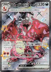 Charizard ex 331/190 Japanese