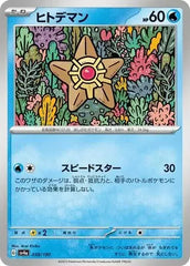 Staryu 038/190 Japanese