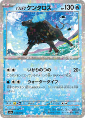 Paldean Tauros 040/190 Reverse Holo Japanese